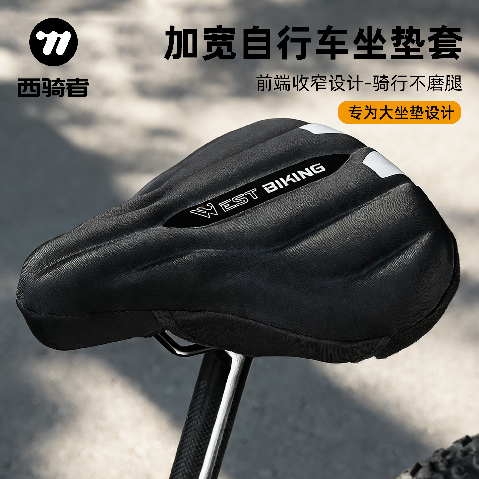 西骑者自行车坐垫套加宽加大登山车加厚舒适减震鞍座单车骑行装备