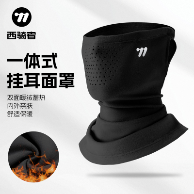 西骑者骑行面罩挂耳一体