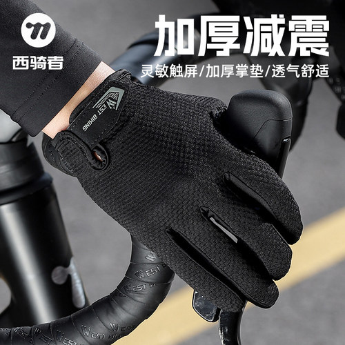 西骑者自行车骑行手套山地公路车半指减震春夏秋全指透气运动装备