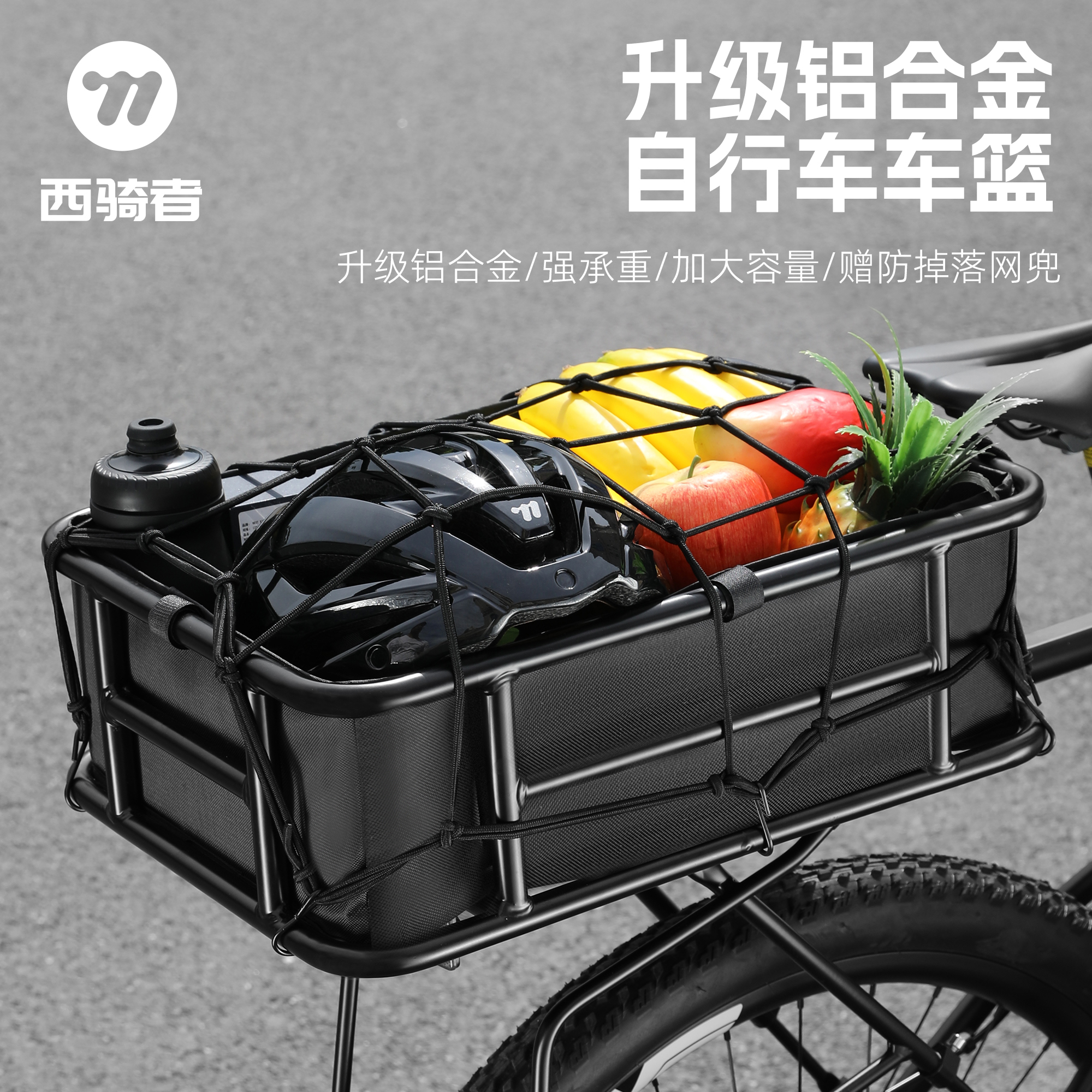 西騎者自行車車筐大容量