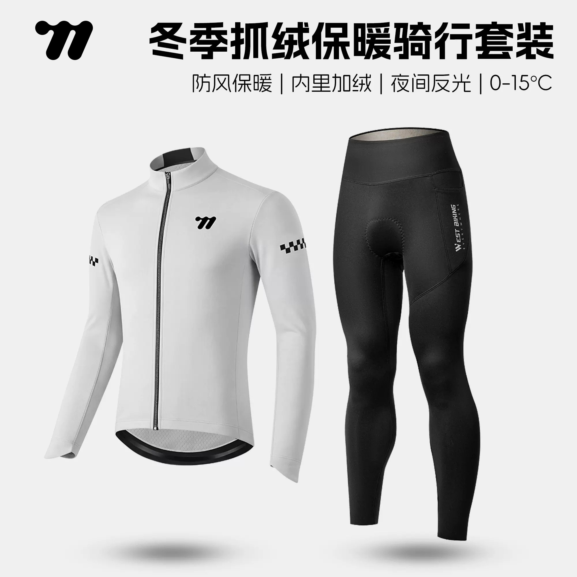 西骑者骑行服套装秋冬抓绒保暖公路车防风长袖长裤男女骑行装备