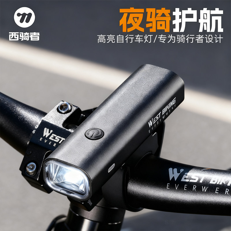 西骑者自行车前灯夜骑手电筒公路山地车高亮前灯强光USB单车装备