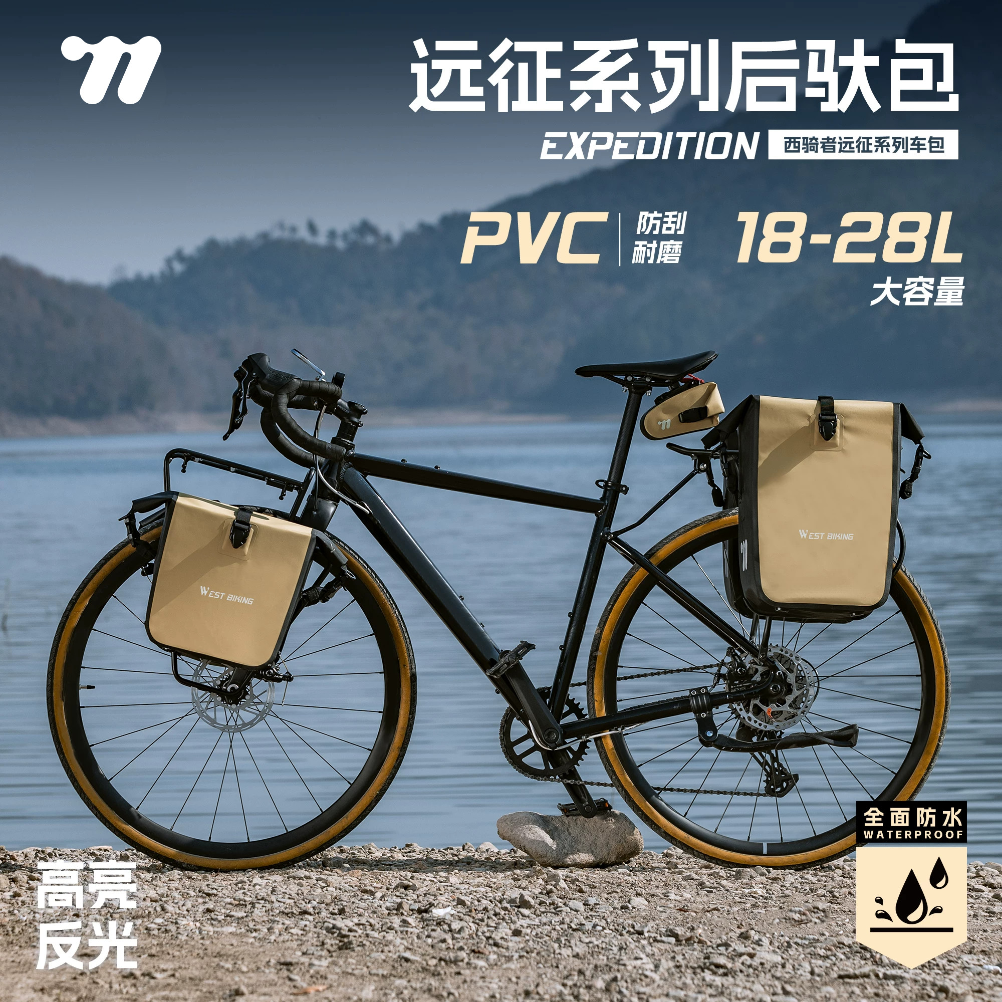 西骑者自行车包货架包山地公路车鞍座包大容量收纳包长途旅行装备