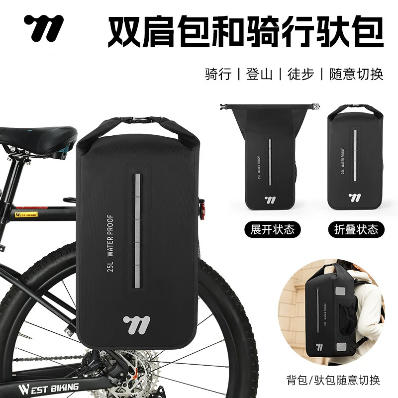 西骑者自行车包后驮包山地车置物收纳骑行包背包单车长途骑行装备