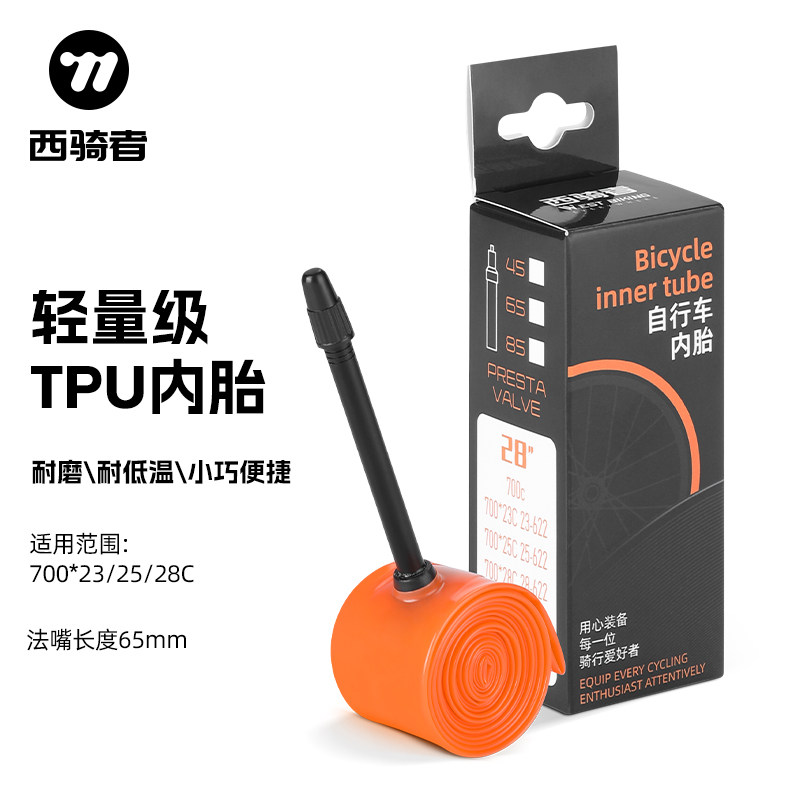 西骑者自行车内胎公路车轮胎700C/23/25/28单车超轻TPU法嘴车胎
