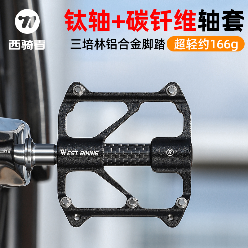 西騎者超輕腳踏鈦軸心