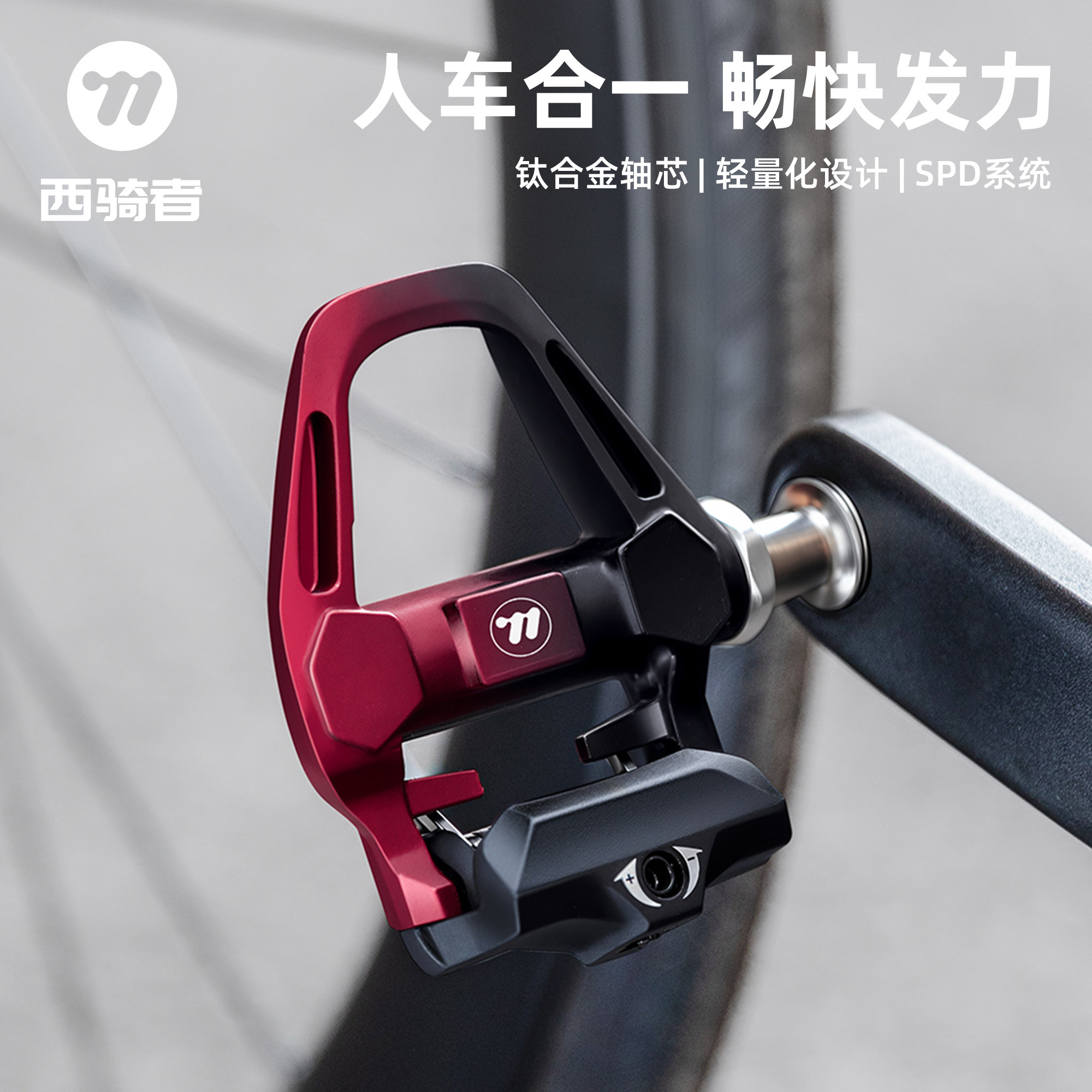 西骑者公路车锁踏SPD系统