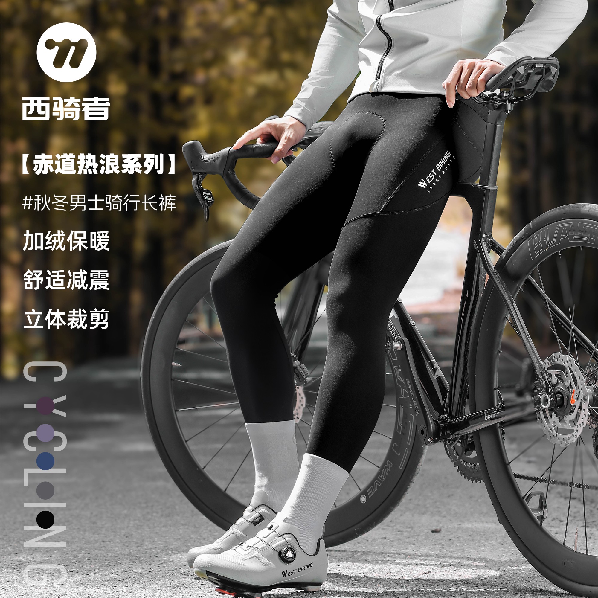 西骑者骑行裤男秋冬抓绒