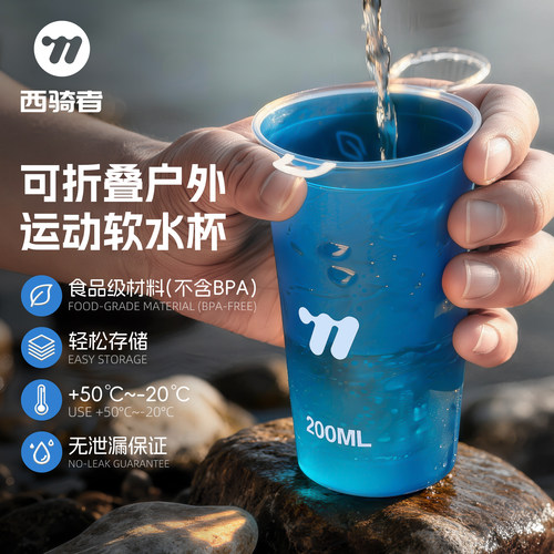 西骑者骑行水杯可折叠