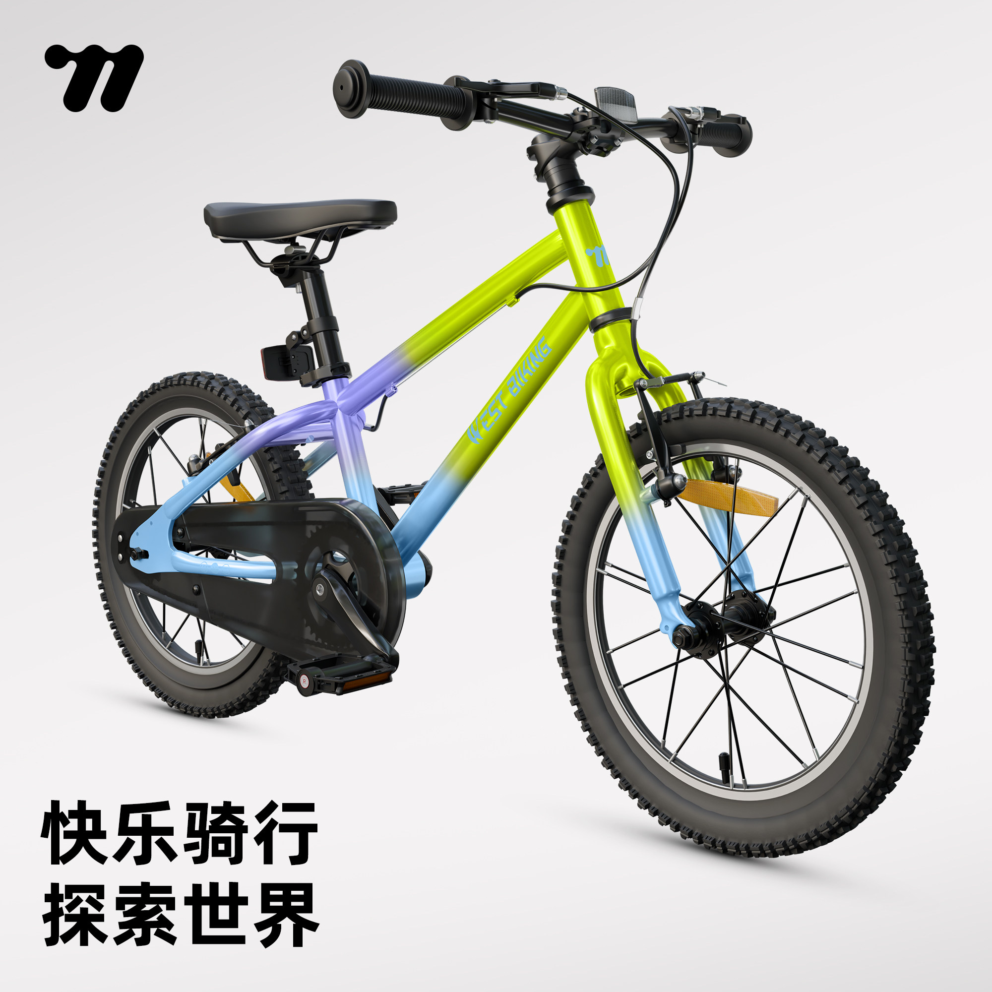 西骑者自行车儿童车防滑防护