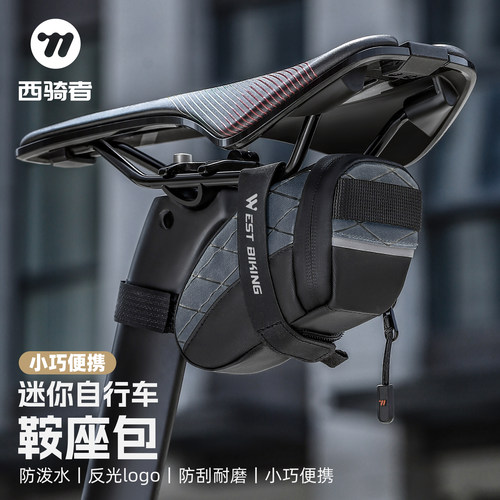 西骑者自行车包鞍座包小巧便携