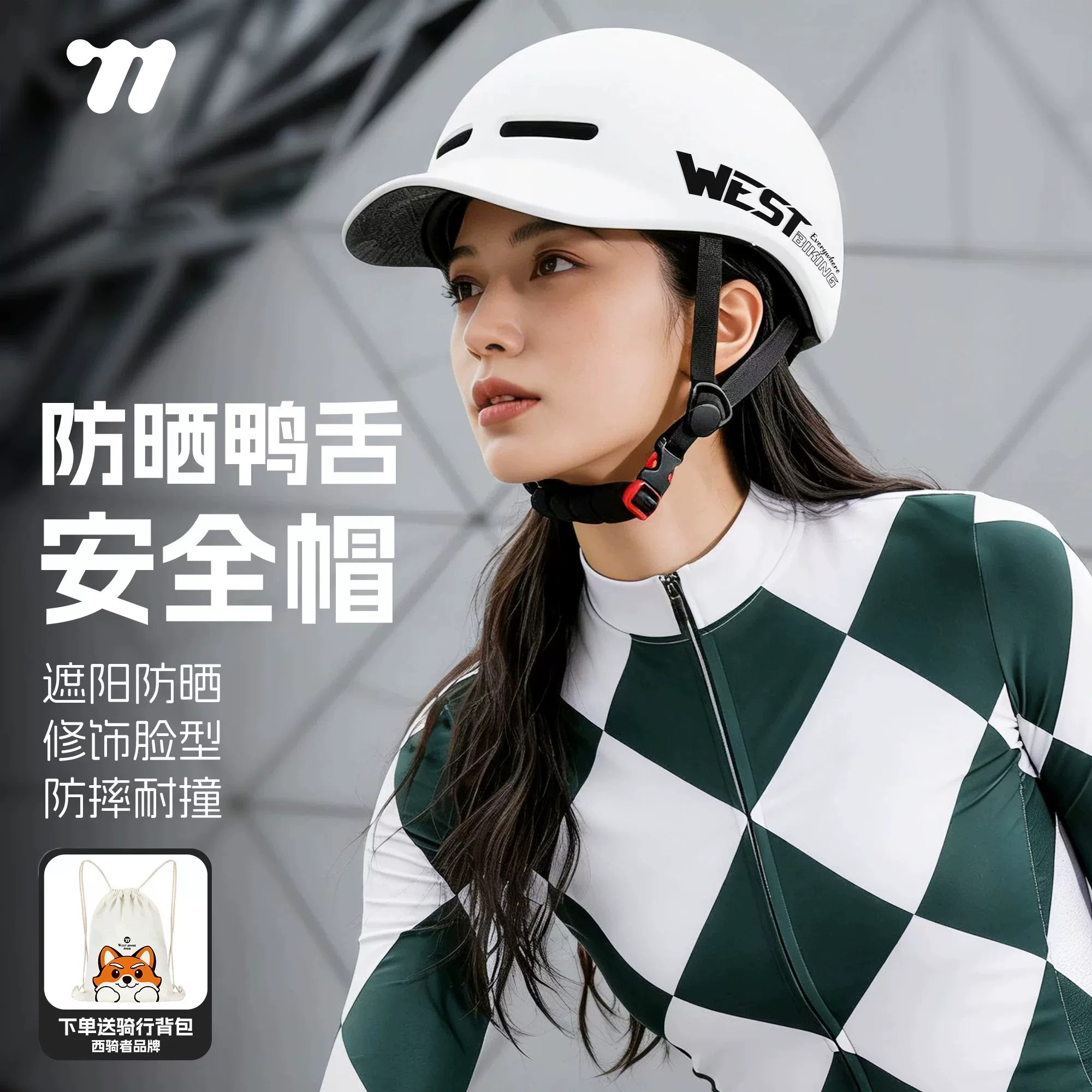 西骑者自行车骑行头盔滑板轮滑一体城市休闲运动通勤安全帽鸭舌帽