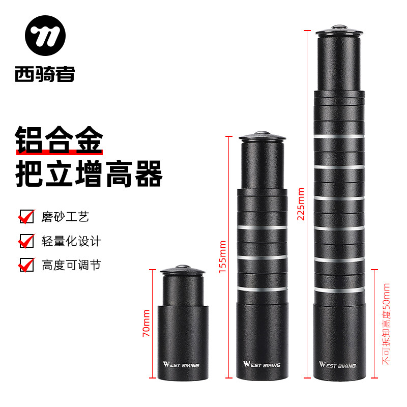 西骑者自行车增高把立山地车可调节车把增高器加高龙头骑行装备