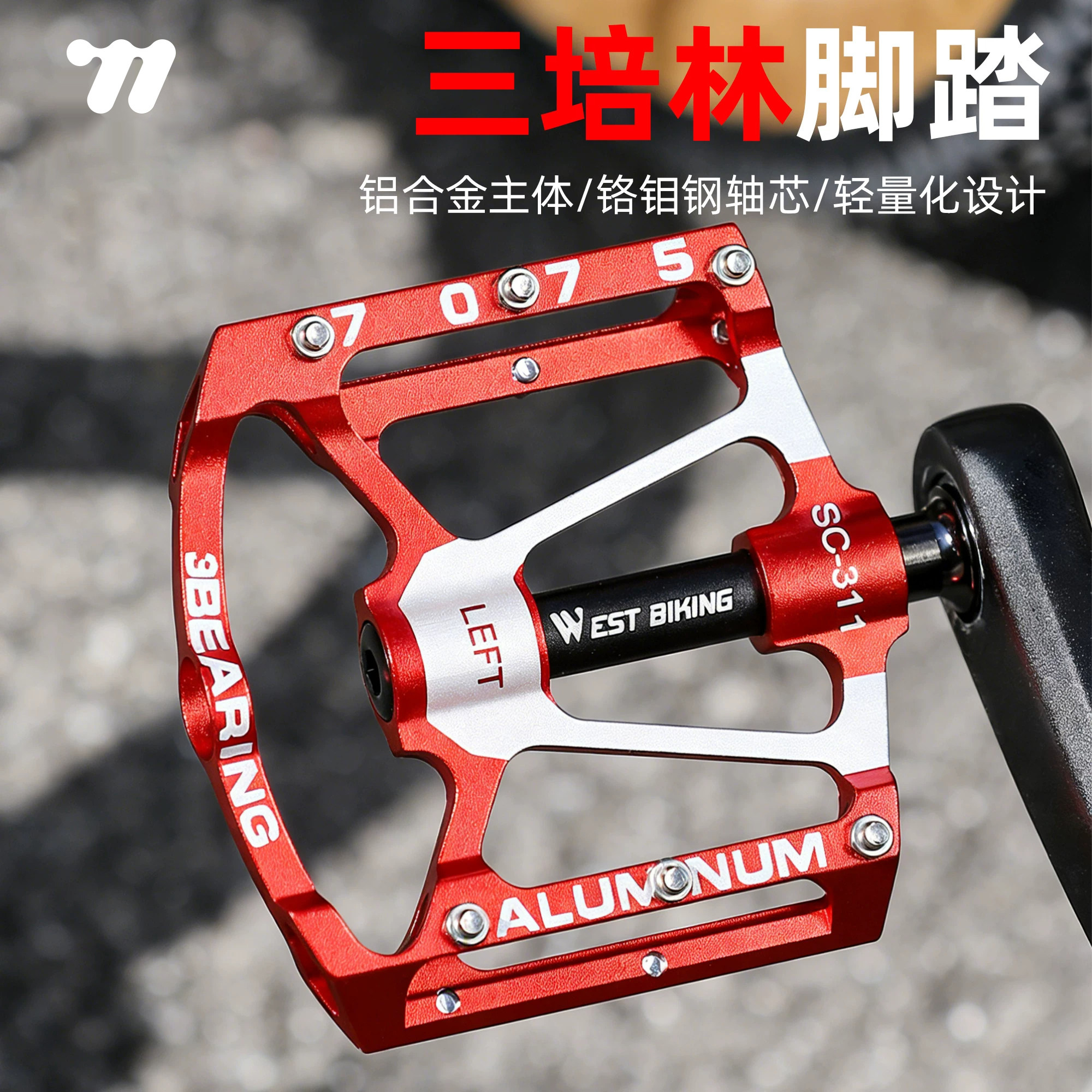 西骑者自行车三培林脚踏山地车铝合金踏板超轻通用脚蹬子公路配件