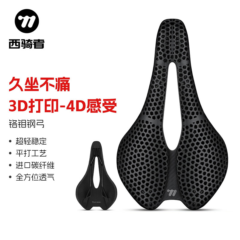西骑者自行车3d打印坐垫山地公路车碳纤维车座减震透气骑行鞍座