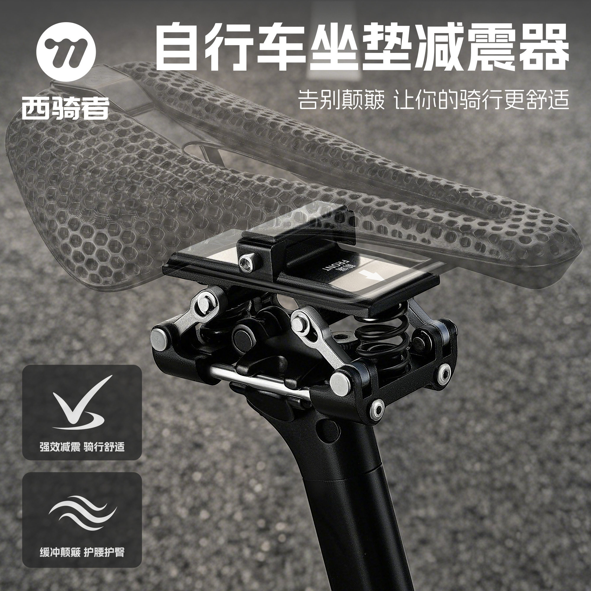 西骑者自行车坐垫减震器