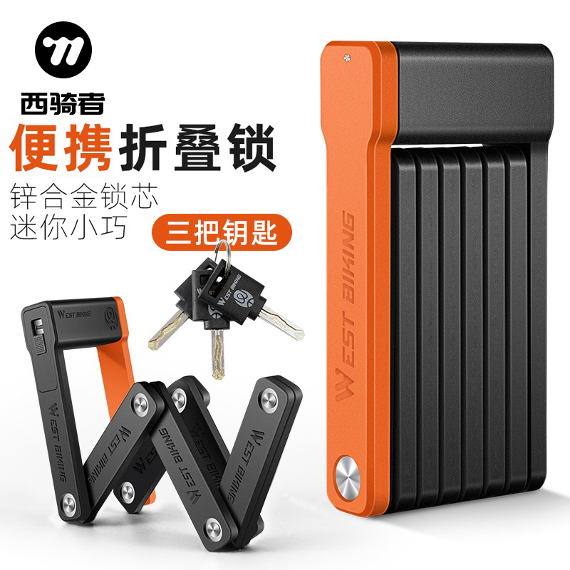 西骑者折叠锁自行车防盗锁电动车锁便携迷你锁摩托车锁配件装备