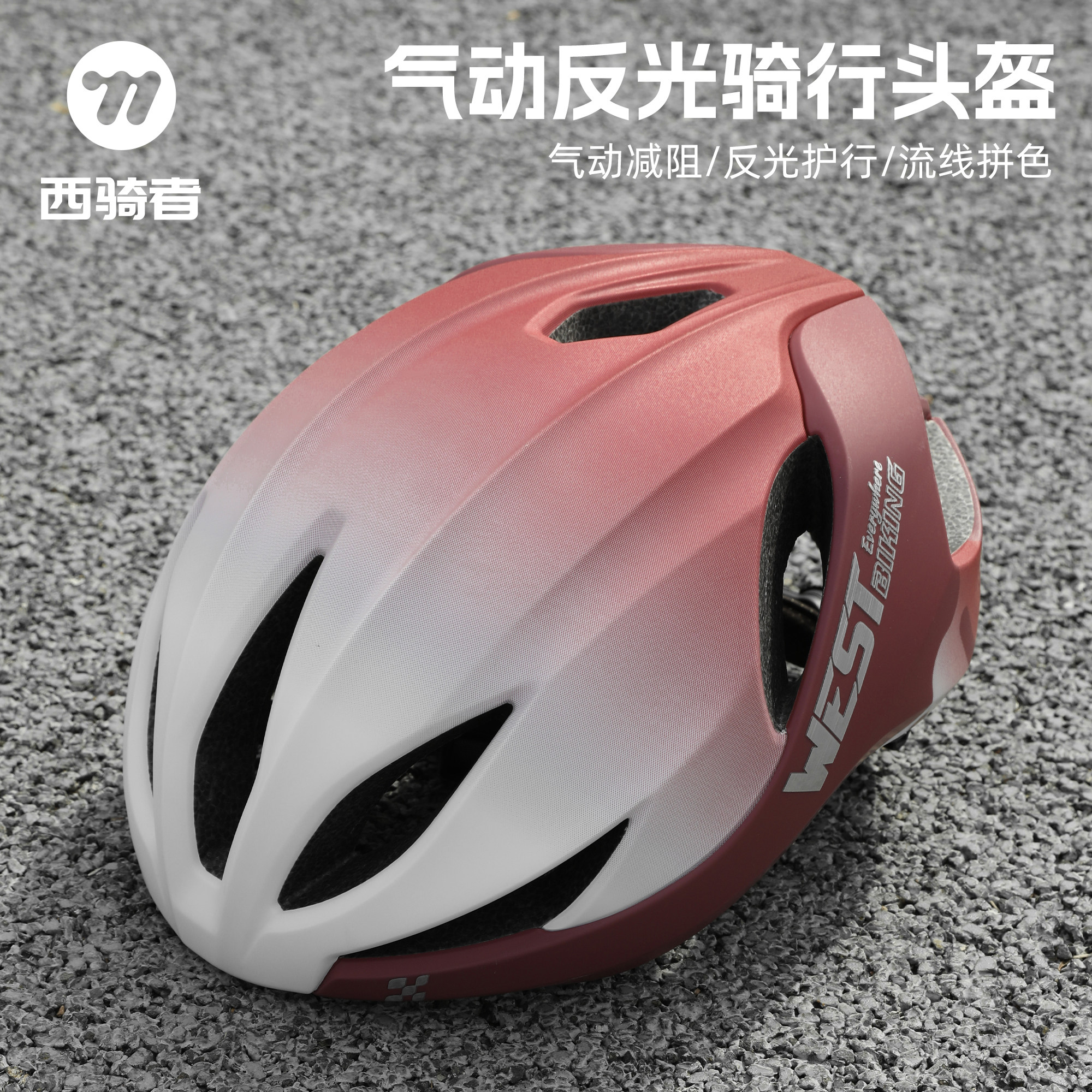 西骑者自行车透气渐变头盔