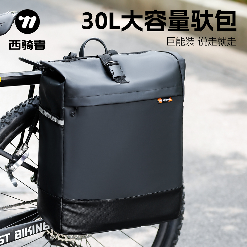 西騎者自行車掛包大容量