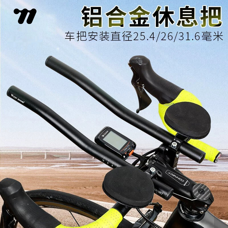 西骑者铝合金休息把自行车副把山地公路车长途车把TT把骑行竞赛