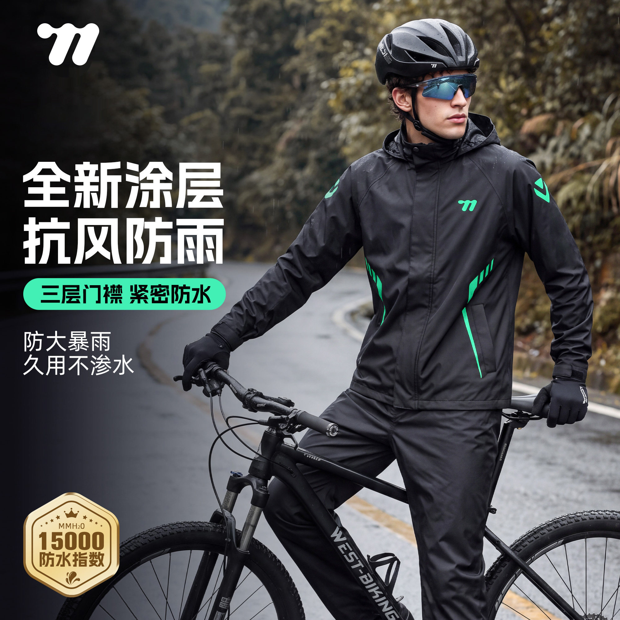 西骑者自行车骑行雨衣