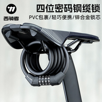 西騎者自行車密碼鎖鋼纜防盜