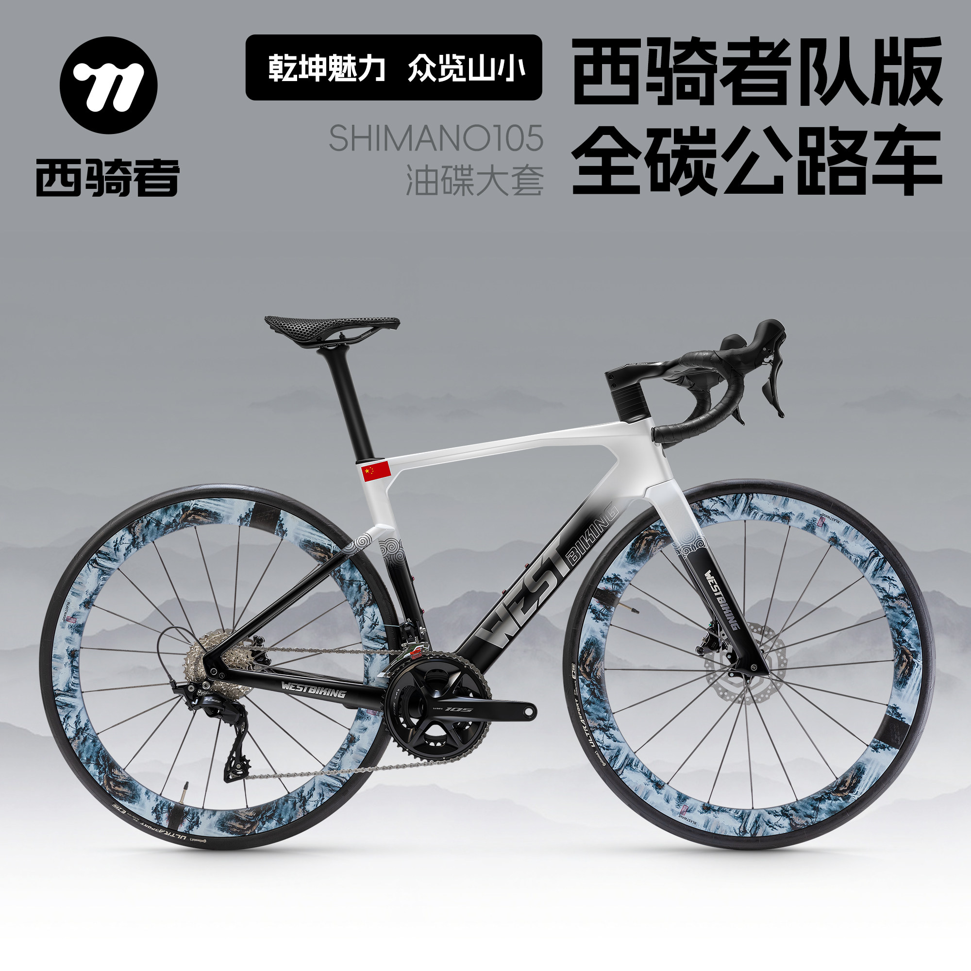 西骑者车队版碳纤维公路车