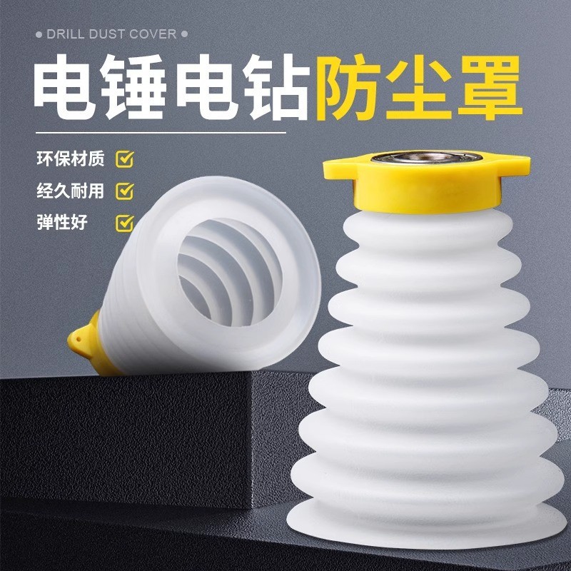 防灰透明电钻挡灰配件电锤全面防灰电锤防尘罩冲击钻防尘器接灰碗