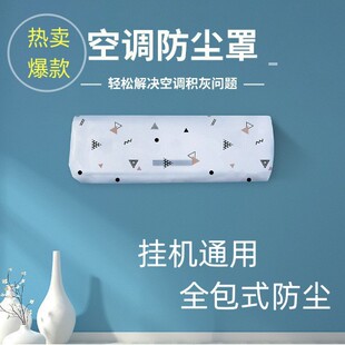 空调罩挂机全包室内家电保护罩电风扇空调防尘罩电器防尘罩