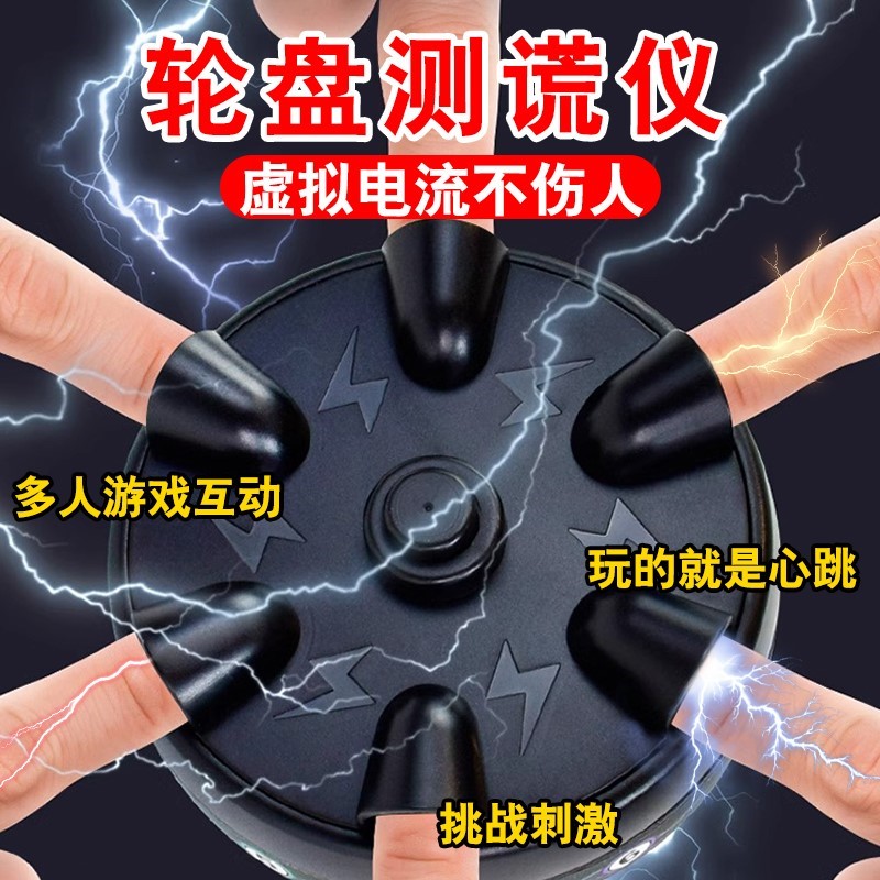 测谎仪儿童玩具大挑战幸运真心话大冒险电击六指整人整蛊游戏桌游