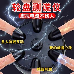 测谎仪儿童玩具大挑战幸运真心话大冒险电击六指整人整蛊游戏桌游