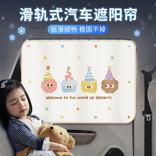車用寶寶防曬隔熱遮陽擋車載后排隱私簾 汽車遮陽簾側(cè)簾卡通軌道式