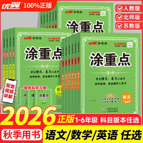涂重点1-6年级上下册人教版