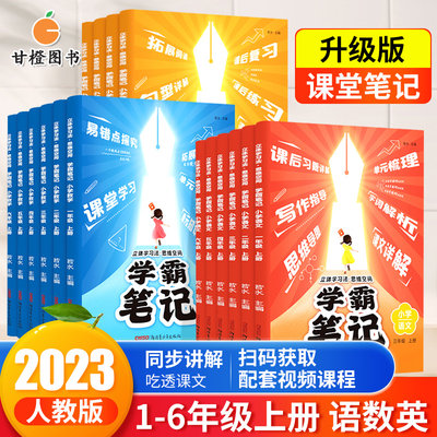 学霸笔记2023时光学小学随堂练