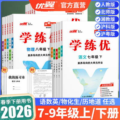 2026春季学练优初中语文25秋