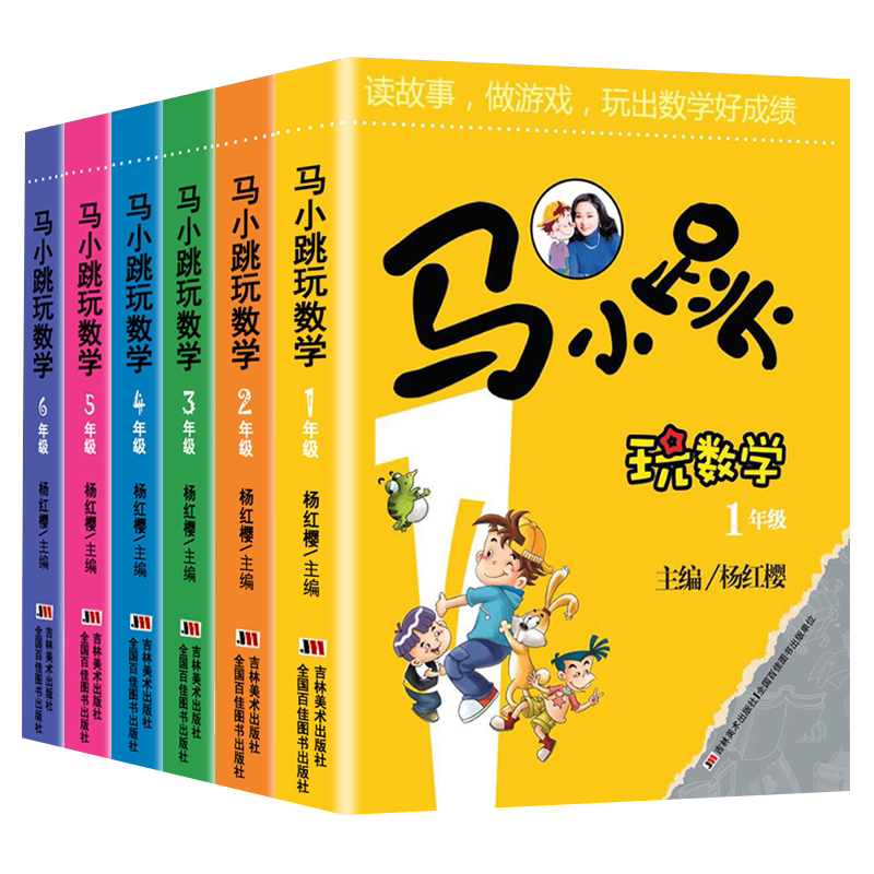 马小跳玩转数学全套6册