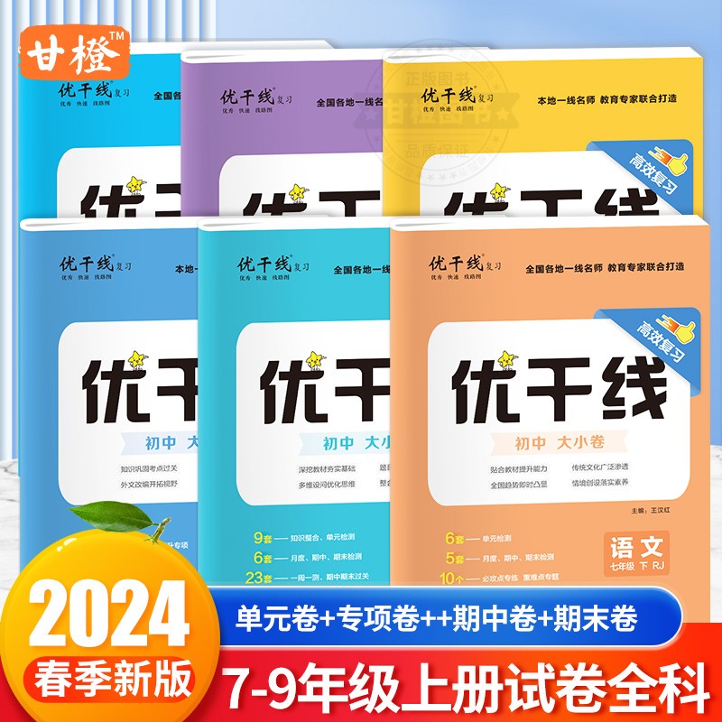 新领程优干线2024新版测试卷