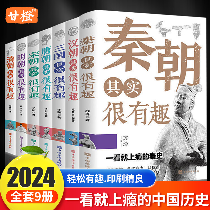 历史其实很有趣全套9册小学生青少年阅读春秋历史类书籍秦汉朝三国唐宋明清朝代史三年级四年级五年级课外阅读初中历史知识大全书怎么样,好用不?