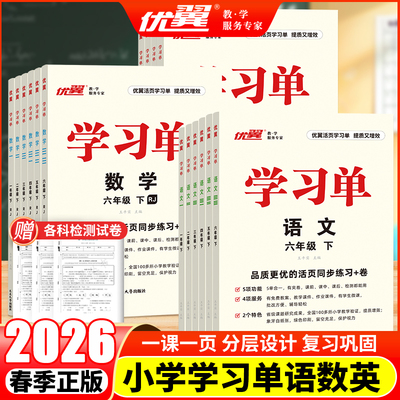 学习单同步练习册人教版