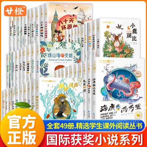 国际获奖小说彩图注音版全套49册