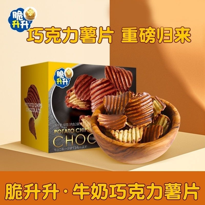 脆升升巧克力薯片盒装60g
