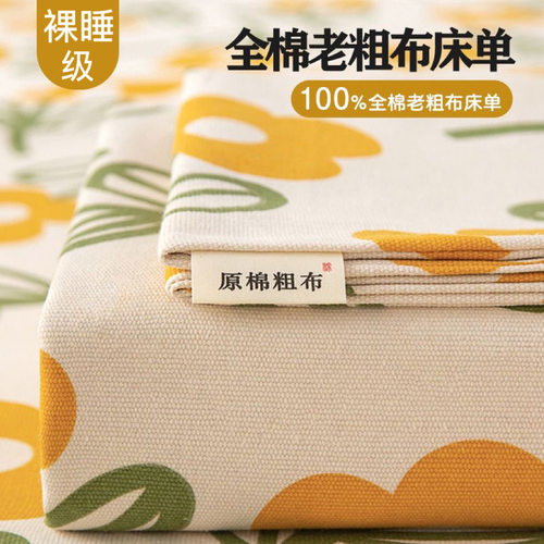 全棉纯棉加厚老粗布床单母婴级老粗布凉席被单宿舍单人三件套