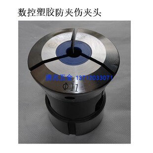 定制各种自动数控车床防夹u伤夹头塑胶尼龙圆孔六角封胶塑料镶铜