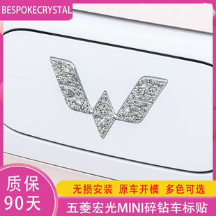 专用五菱宏光mini钻石车标贴logo字母尾标四门中文字贴内外饰配件