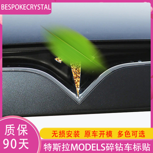 专用于特斯拉models钻石车标贴门把手方向盘logo车金钻内外饰改装