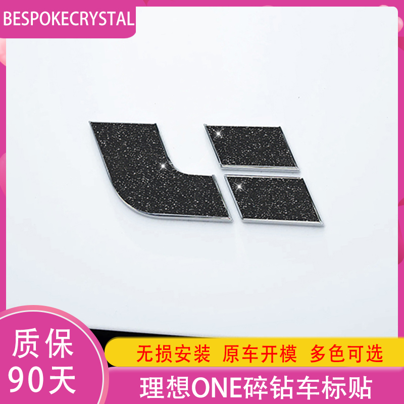 专用于理想L6/7/8/9钻石车标贴纯黑方向盘logo门把手内饰装饰配件