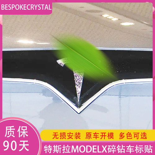 专用特斯拉modelX钻石车标贴门把手方向盘logo紫罗兰车内外饰改装