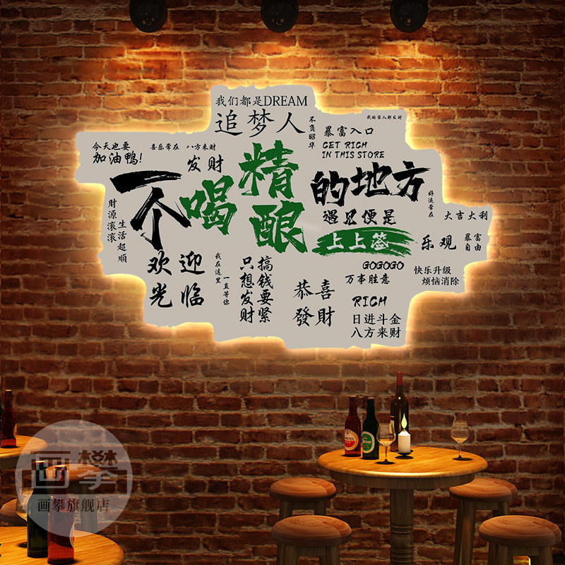 发光酒吧墙面装饰网红打卡拍照区布置背景墙小酒馆清吧ktv挂画