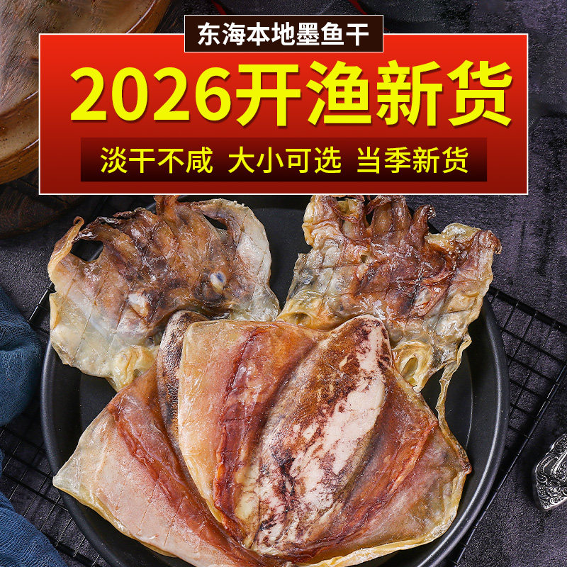 淡晒墨鱼干新晒干货墨鱼仔小目鱼干大乌贼非特级东海淡水煲汤送礼 - 实物图
