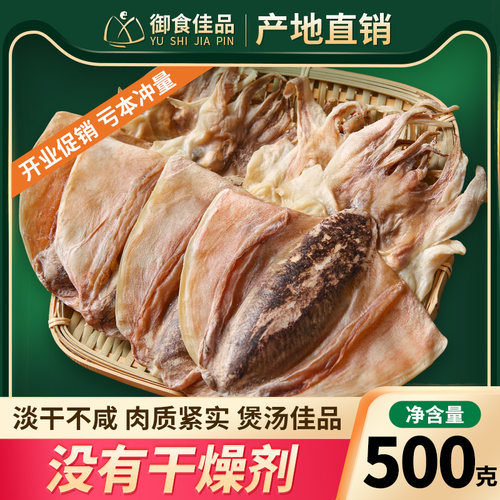 东海淡干墨鱼煲汤佳品肉厚营养
